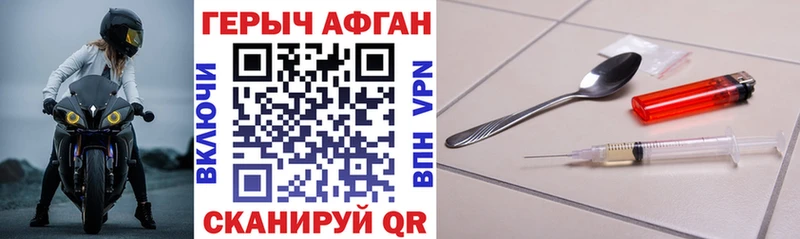 Героин Афган  закладки  Славск 
